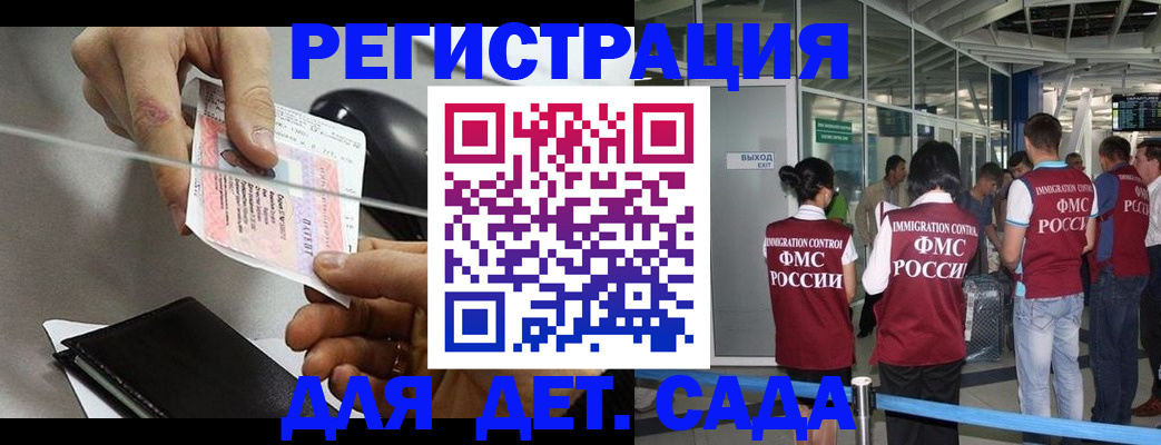 временная регистрация для школы в Салавате