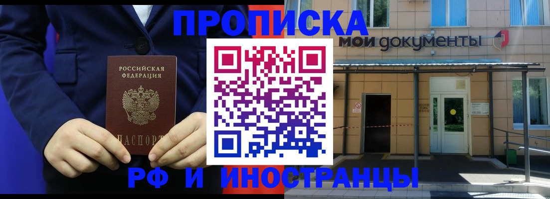 временная регистрация законно в Салавате