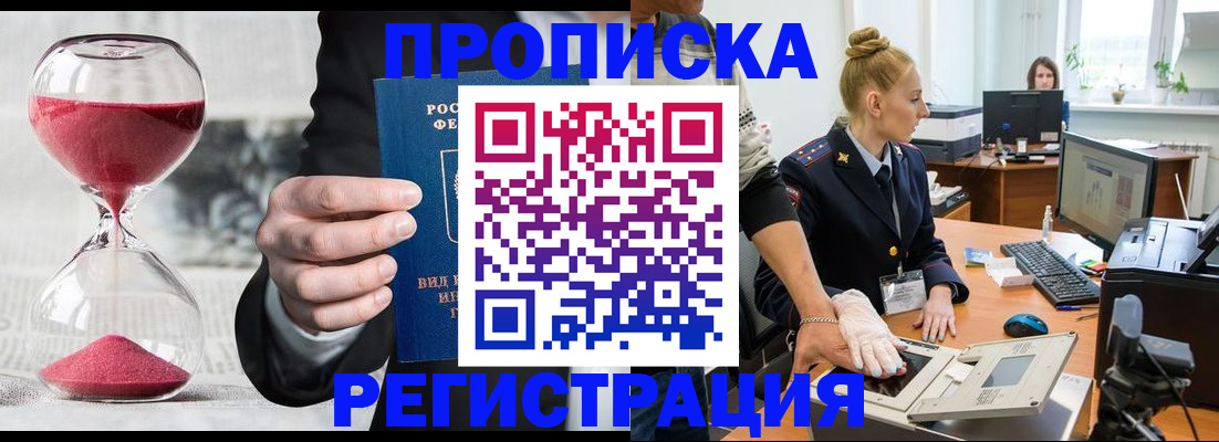 прописка гарантия в Салавате